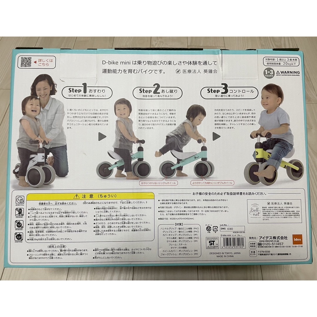 ides(アイデス)のアイデス　ディーバイクミニ　d-bike mini キッズ/ベビー/マタニティの外出/移動用品(三輪車)の商品写真