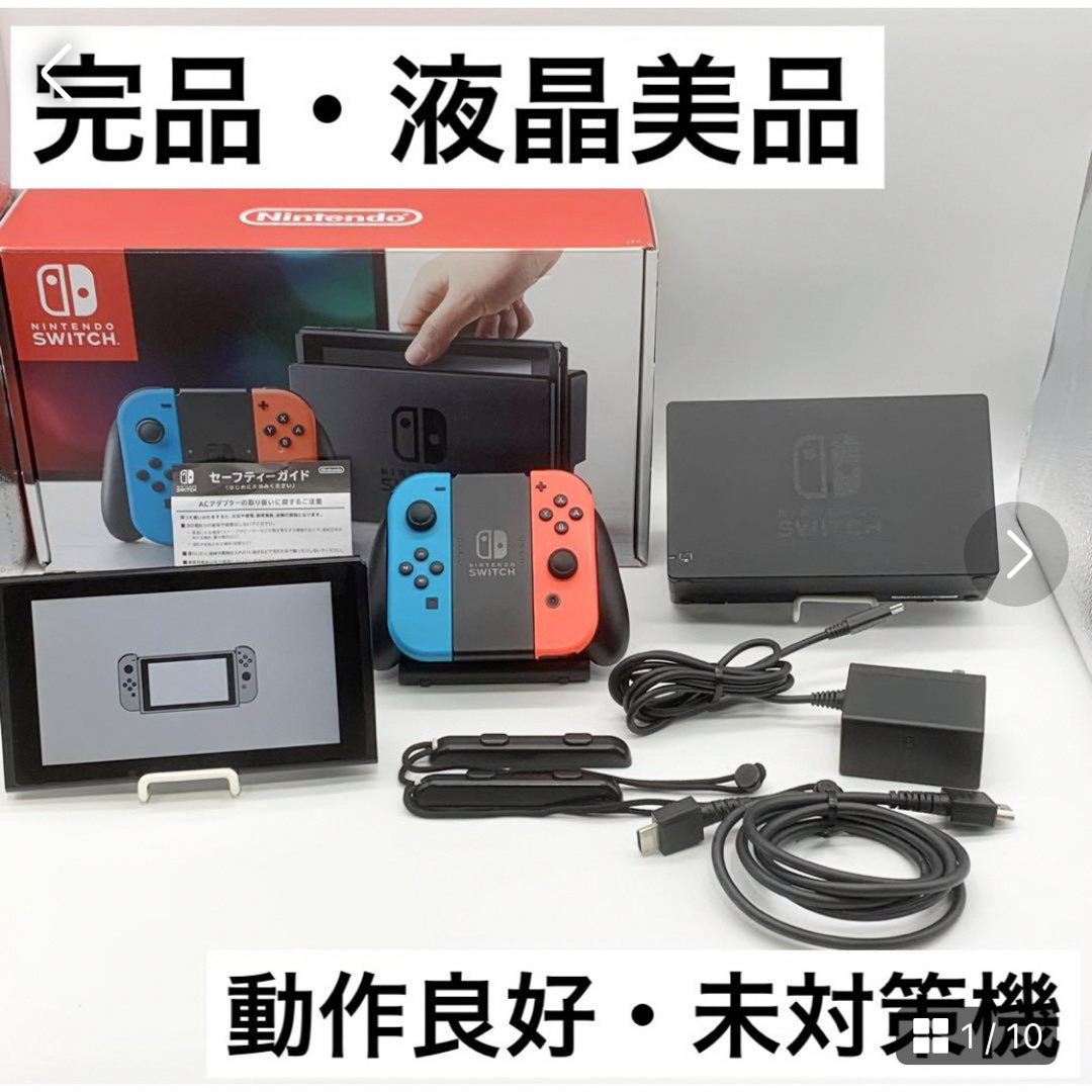 本体パッケージ種類【完品・液晶美品】Nintendo Switch 未対策機 本体 動作品 旧型