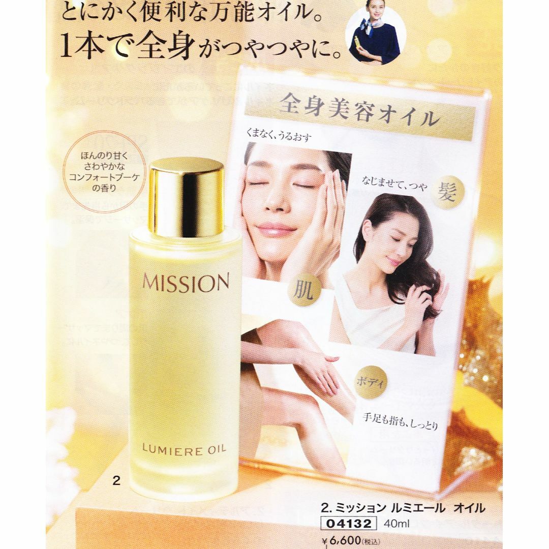 AVON(エイボン)のミッション　ルミエール　オイル 40ml コスメ/美容のボディケア(ボディオイル)の商品写真