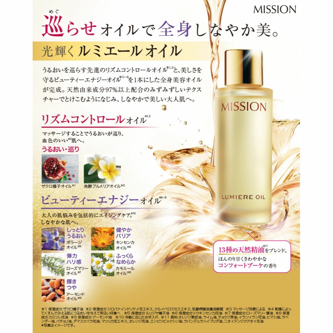 AVON(エイボン)のミッション　ルミエール　オイル 40ml コスメ/美容のボディケア(ボディオイル)の商品写真