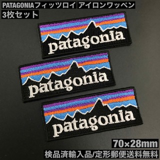 パタゴニア(patagonia)の3枚セット パタゴニア フィッツロイ アイロンワッペン 7×2.8cm -75(ファッション雑貨)