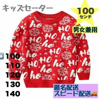 セーター 100 赤 キッズ クリスマス サンタ ニット トップス 男女兼用(ニット)