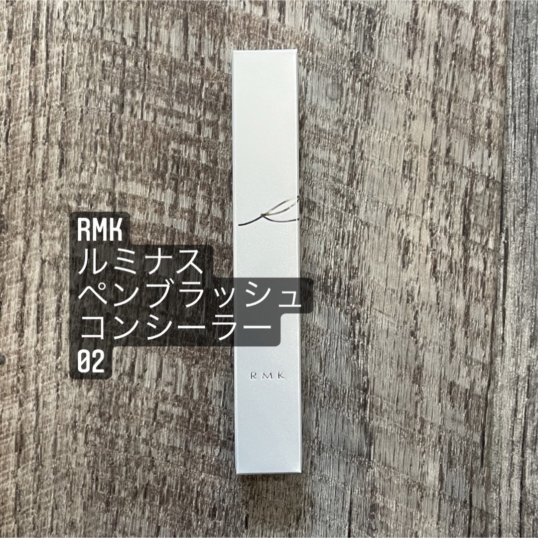 RMK(アールエムケー)のRMK ルミナスペンブラッシュコンシーラー02 コスメ/美容のベースメイク/化粧品(コンシーラー)の商品写真