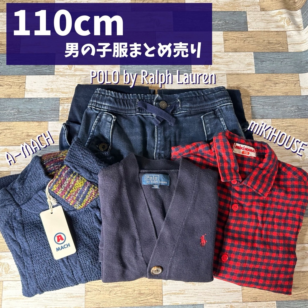 Ralph Lauren(ラルフローレン)の110cm  男の子服　まとめ売り４点　ラルフローレン　ミキハウス　エーマッハ キッズ/ベビー/マタニティのキッズ服男の子用(90cm~)(カーディガン)の商品写真