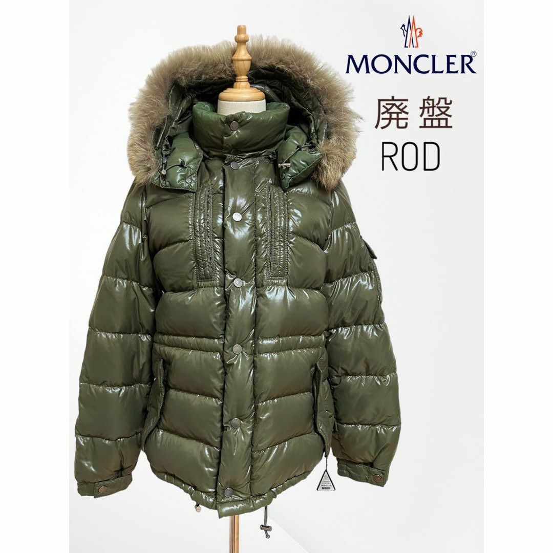 MONCLER(モンクレール)の鑑定済み廃盤モンクレールMONCLERロッドダウンジャケットフード付き メンズのジャケット/アウター(ダウンジャケット)の商品写真