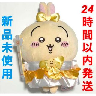 まじかるちいかわBIGぬいぐるみウサギ(キャラクターグッズ)