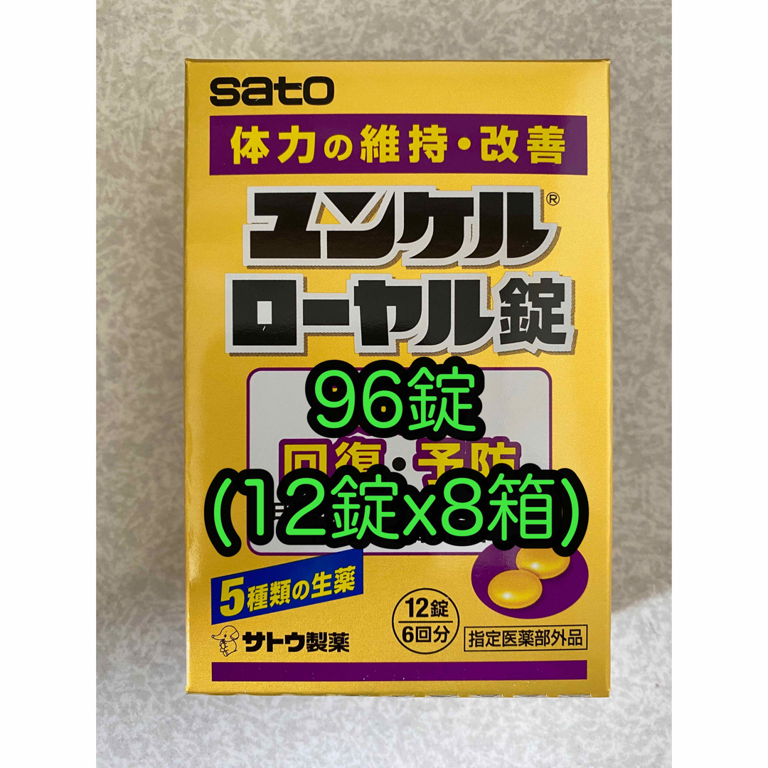 Sato Pharmaceautical(サトウセイヤク)のユンケルローヤル錠 96錠 (12錠x8箱) 佐藤製薬/サトウ製薬 食品/飲料/酒の健康食品(その他)の商品写真