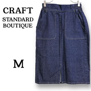 クラフトスタンダードブティック(CRAFT STANDARD BOUTIQUE)のCRAFT STANDARD BOUTIQUE デニムスカート Mサイズ(ロングスカート)