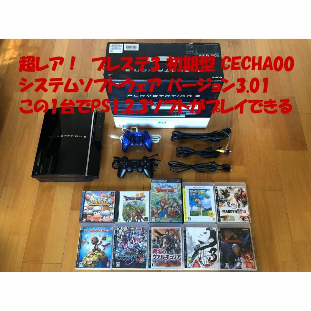 動作品 この1台でPS1/2/3ソフト遊べるPS3(60→320GB交換)BIO