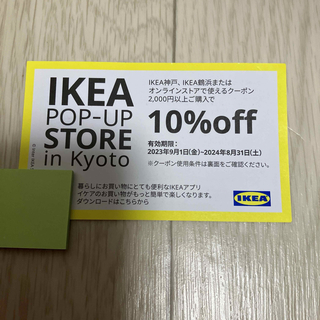 イケア(IKEA)のIKEA イケア(ショッピング)