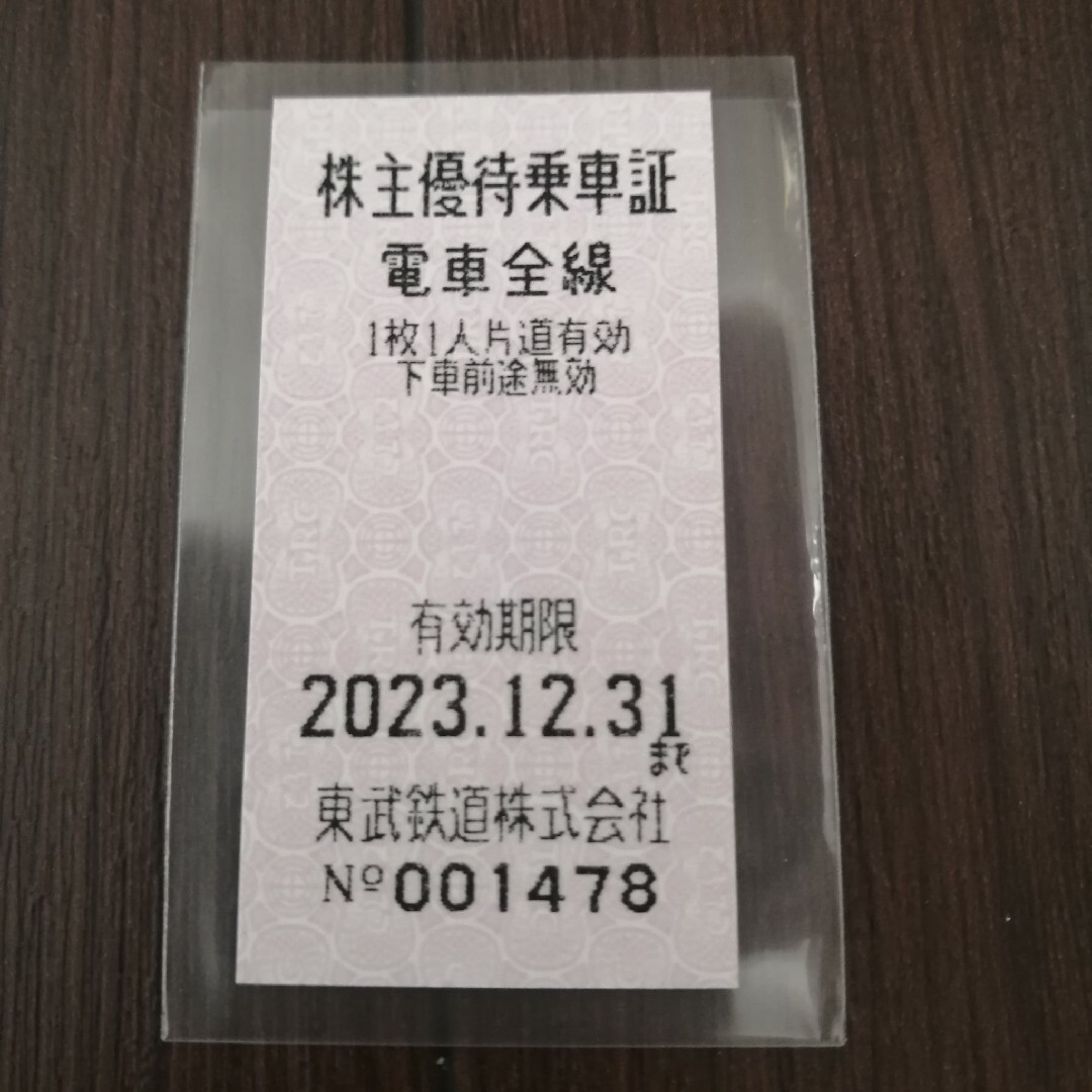 【１枚】東武鉄道 優待 乗車証 １枚 チケットの乗車券/交通券(鉄道乗車券)の商品写真