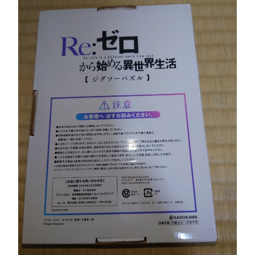 Re：ゼロ　ジクソーパズル エンタメ/ホビーのおもちゃ/ぬいぐるみ(キャラクターグッズ)の商品写真