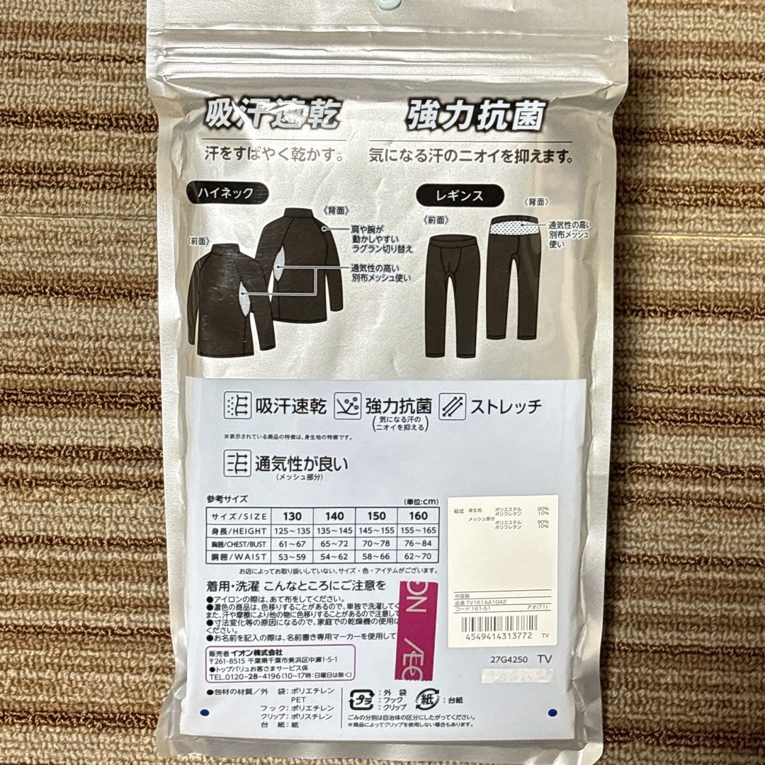 AEON(イオン)の【新品】130cm 長袖　アンダーウェア　ハイネック キッズ/ベビー/マタニティのキッズ服男の子用(90cm~)(Tシャツ/カットソー)の商品写真