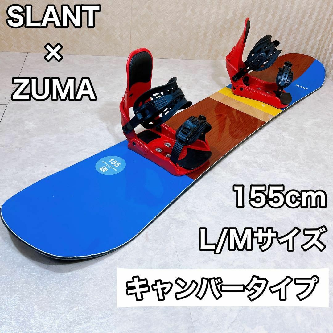 定価 【初心者おすすめ 】 SLANT ZUMA スノーボードセット 155cm