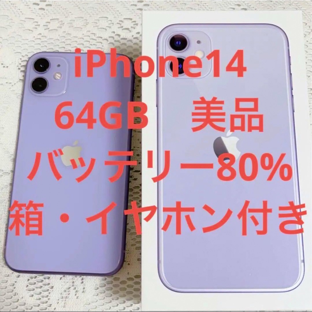 iPhone - 美品 iPhone 11 パープル 64 GB SIMフリー パープル の通販