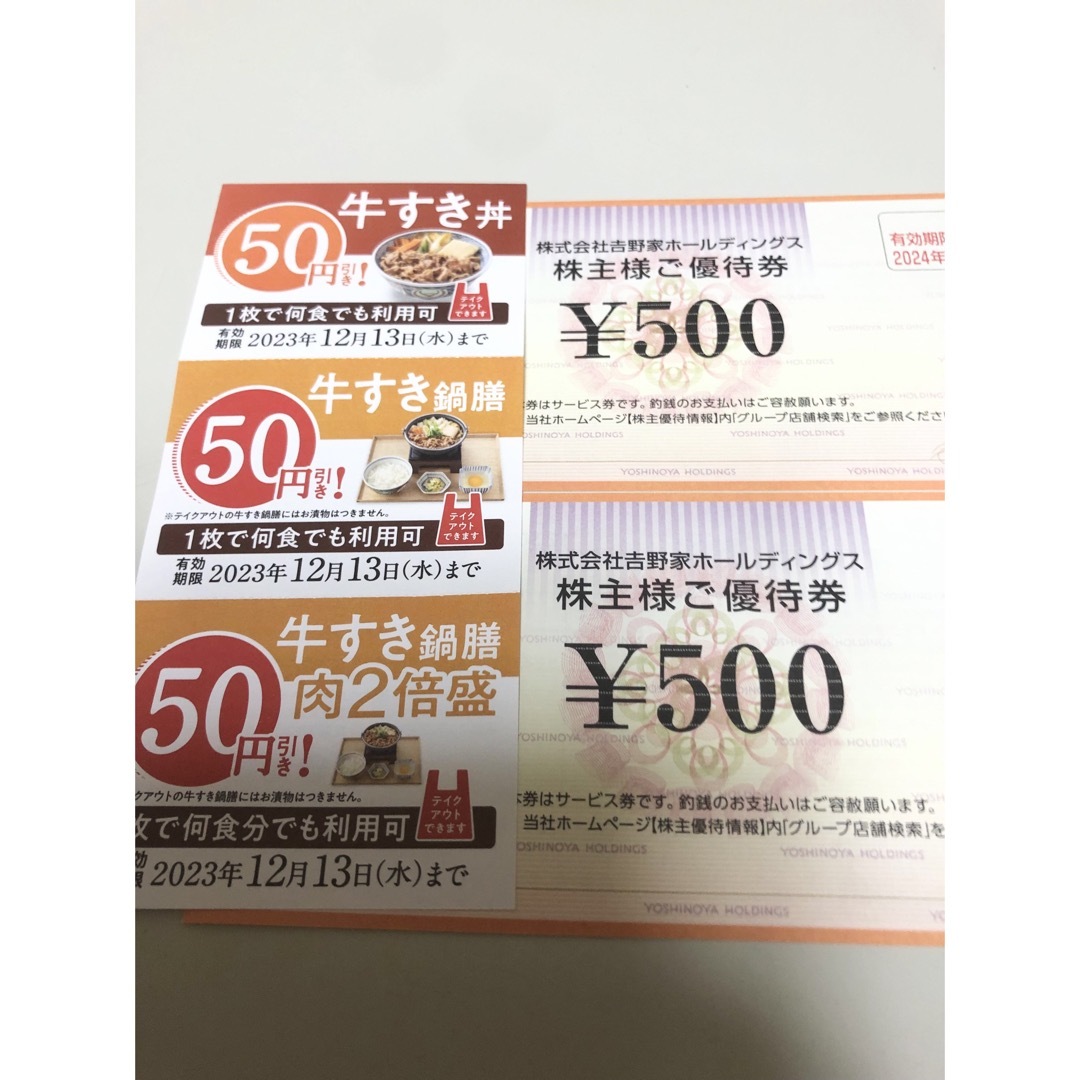 吉野家(ヨシノヤ)の吉野家　株主優待券1000円 割引クーポン エンタメ/ホビーのコレクション(その他)の商品写真