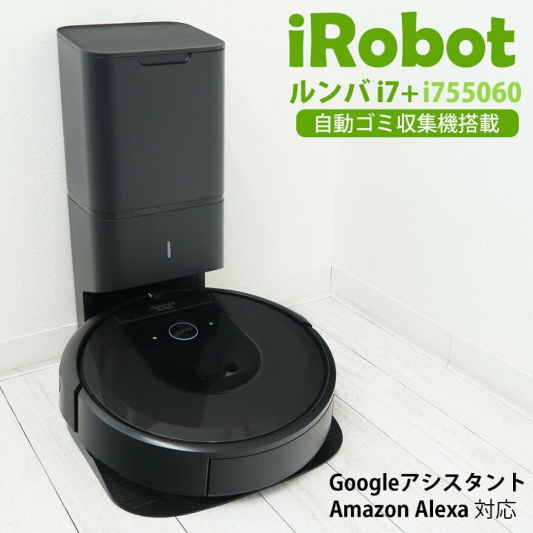 iRobot(アイロボット)のルンバi7+ iRobot ロボット掃除機 Works wit スマホ/家電/カメラの生活家電(掃除機)の商品写真