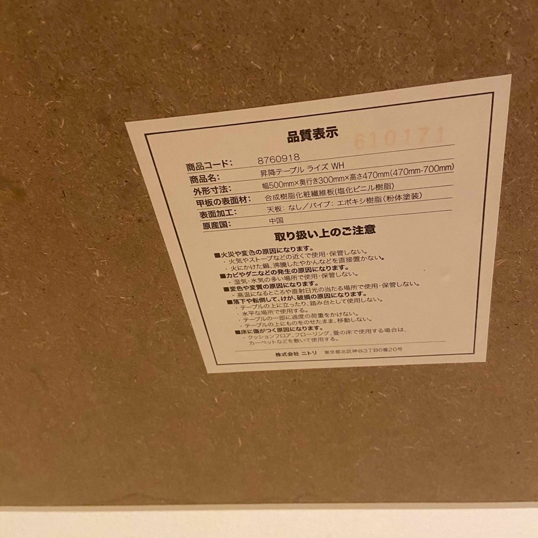 ニトリ - ニトリ 昇降テーブル ライズ ホワイト 説明書付きの通販 by