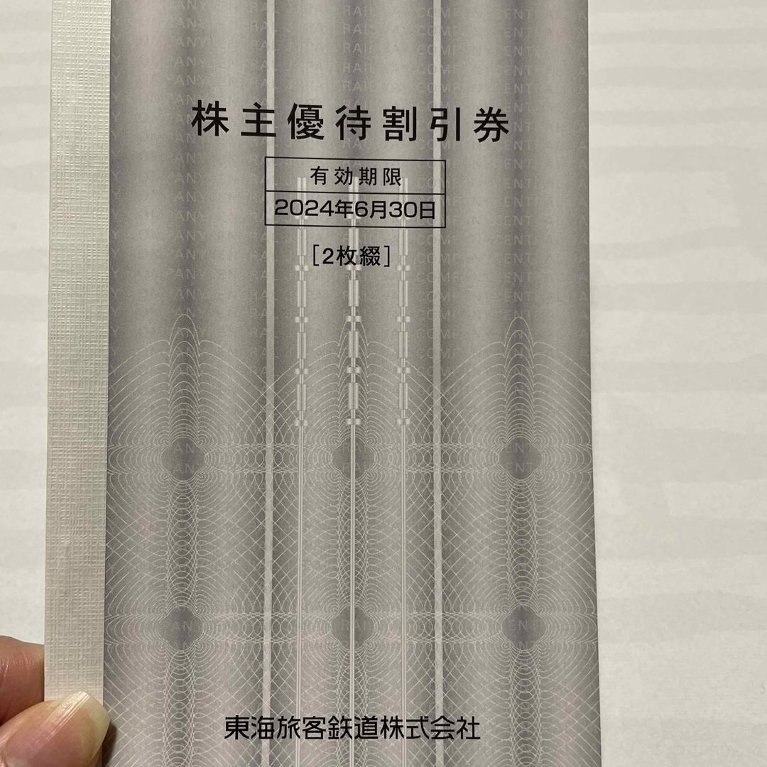 JR(ジェイアール)のJR東海　株主優待割引券　2枚綴 チケットの優待券/割引券(その他)の商品写真