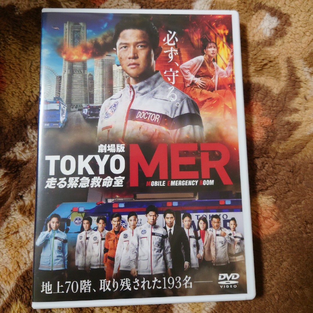 劇場版『TOKYO　MER〜走る緊急救命室〜』通常版DVD DVD エンタメ/ホビーのDVD/ブルーレイ(日本映画)の商品写真