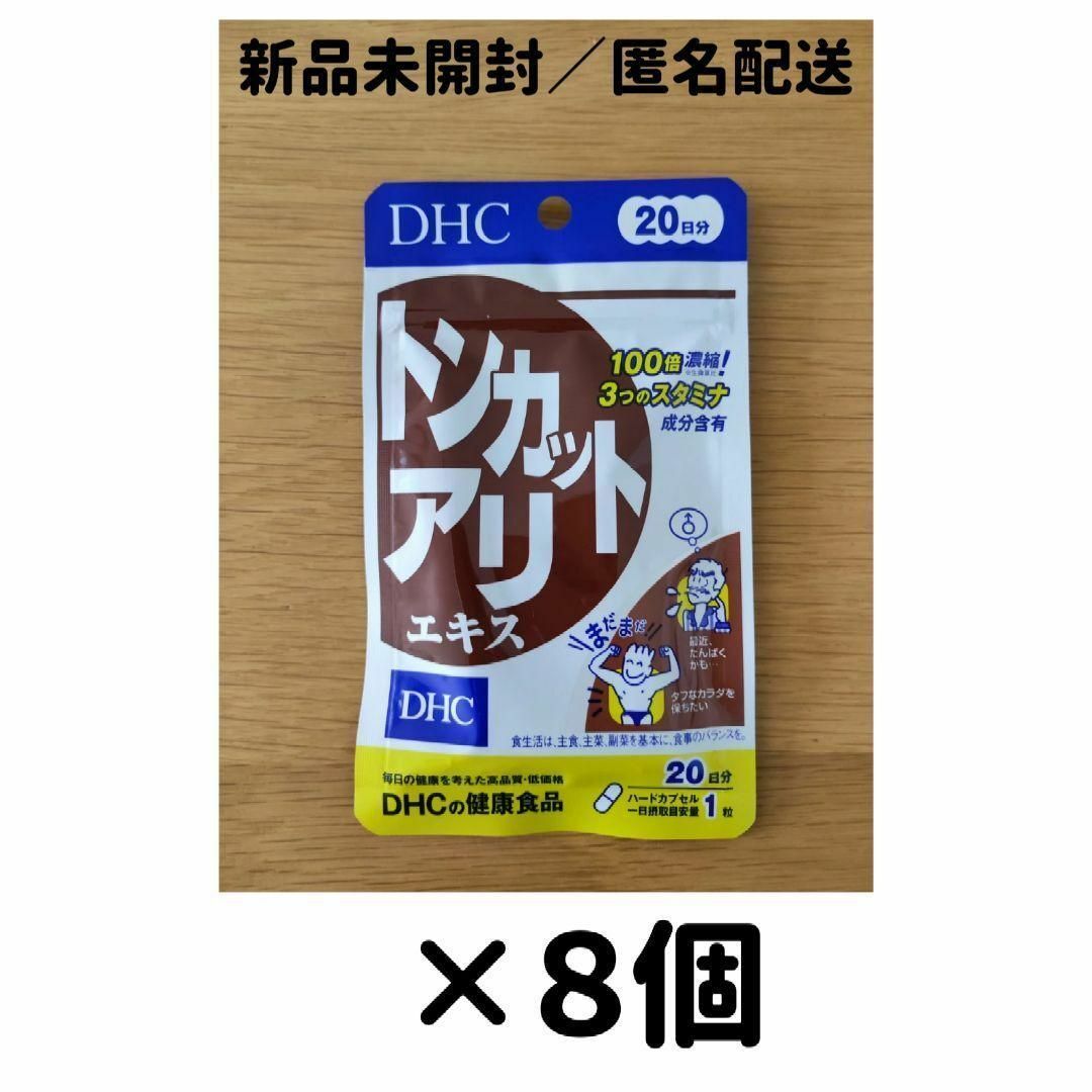 その他【８個セット】DHC トンカットアリエキス 20日分