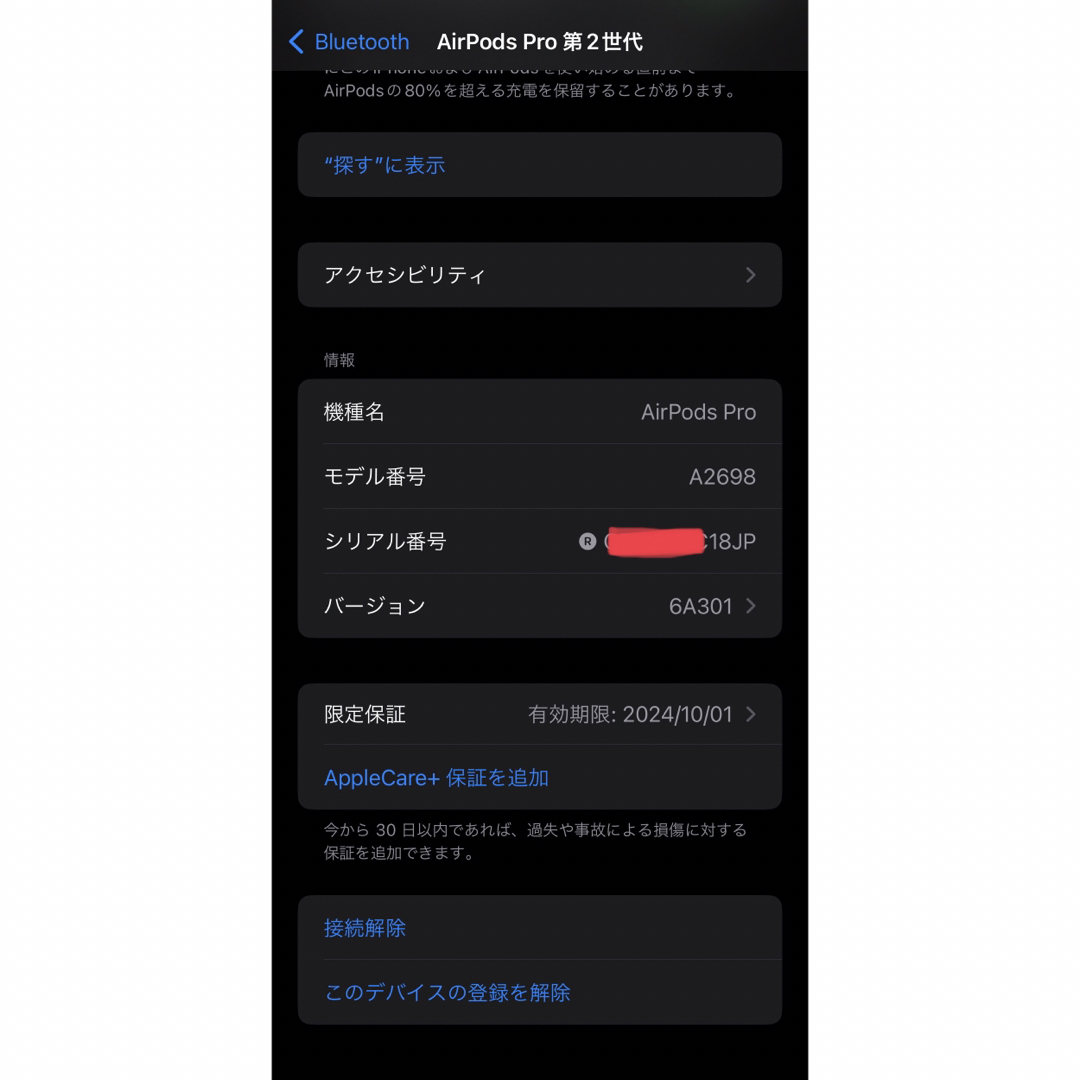 AirPods Pro 2(第2世代) A2698 AppleCare+付き