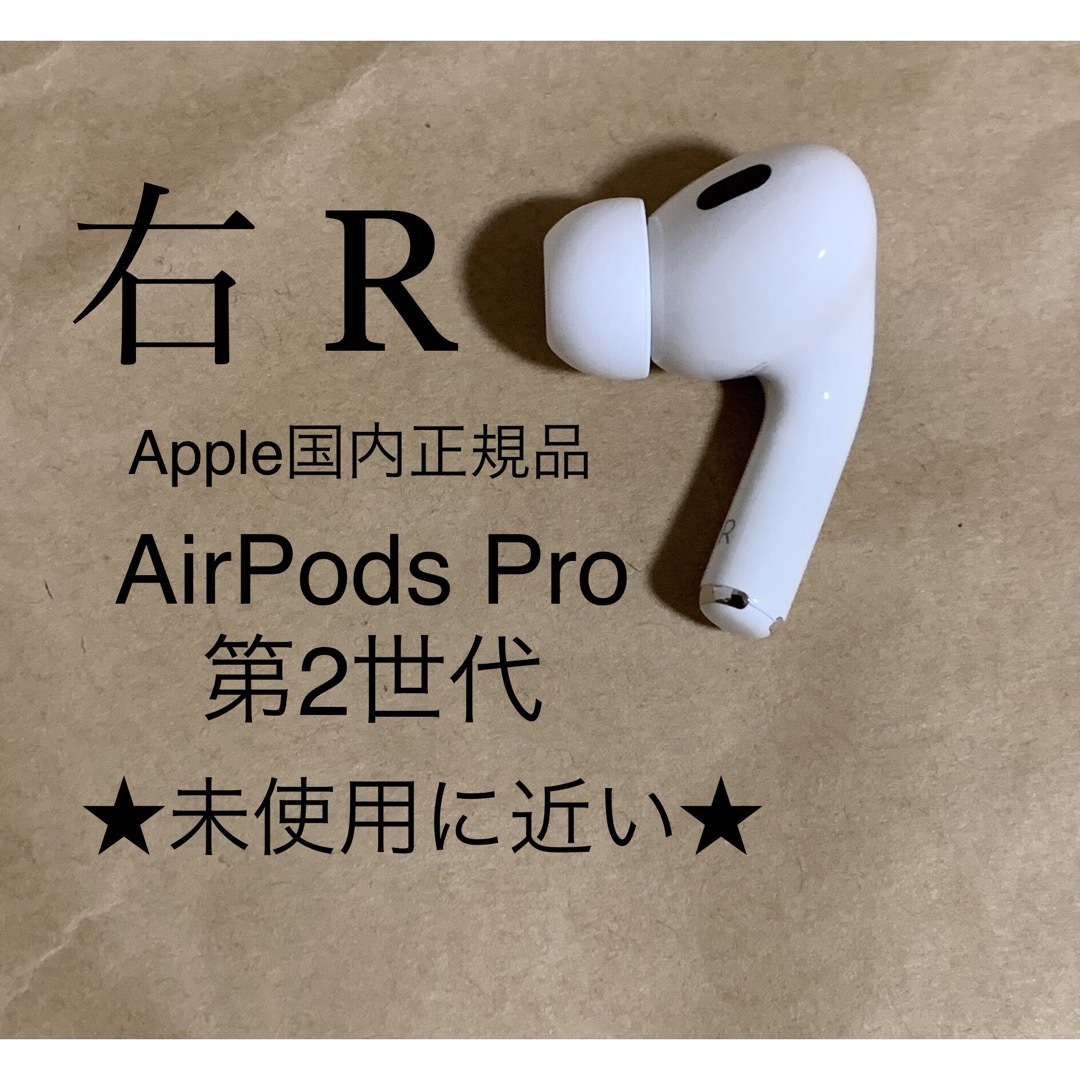 AirPods Pro 2(第2世代) A2698 AppleCare+付き