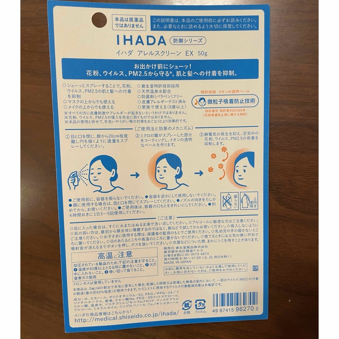 IHADA(イハダ)のイハダ アレルスクリーン EX 50g インテリア/住まい/日用品の日用品/生活雑貨/旅行(日用品/生活雑貨)の商品写真