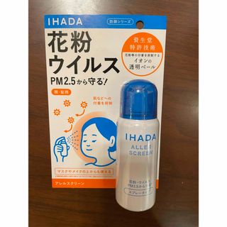 イハダ(IHADA)のイハダ アレルスクリーン EX 50g(日用品/生活雑貨)