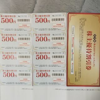 ゲオホールディングス株主優待割引券4000円分(ショッピング)