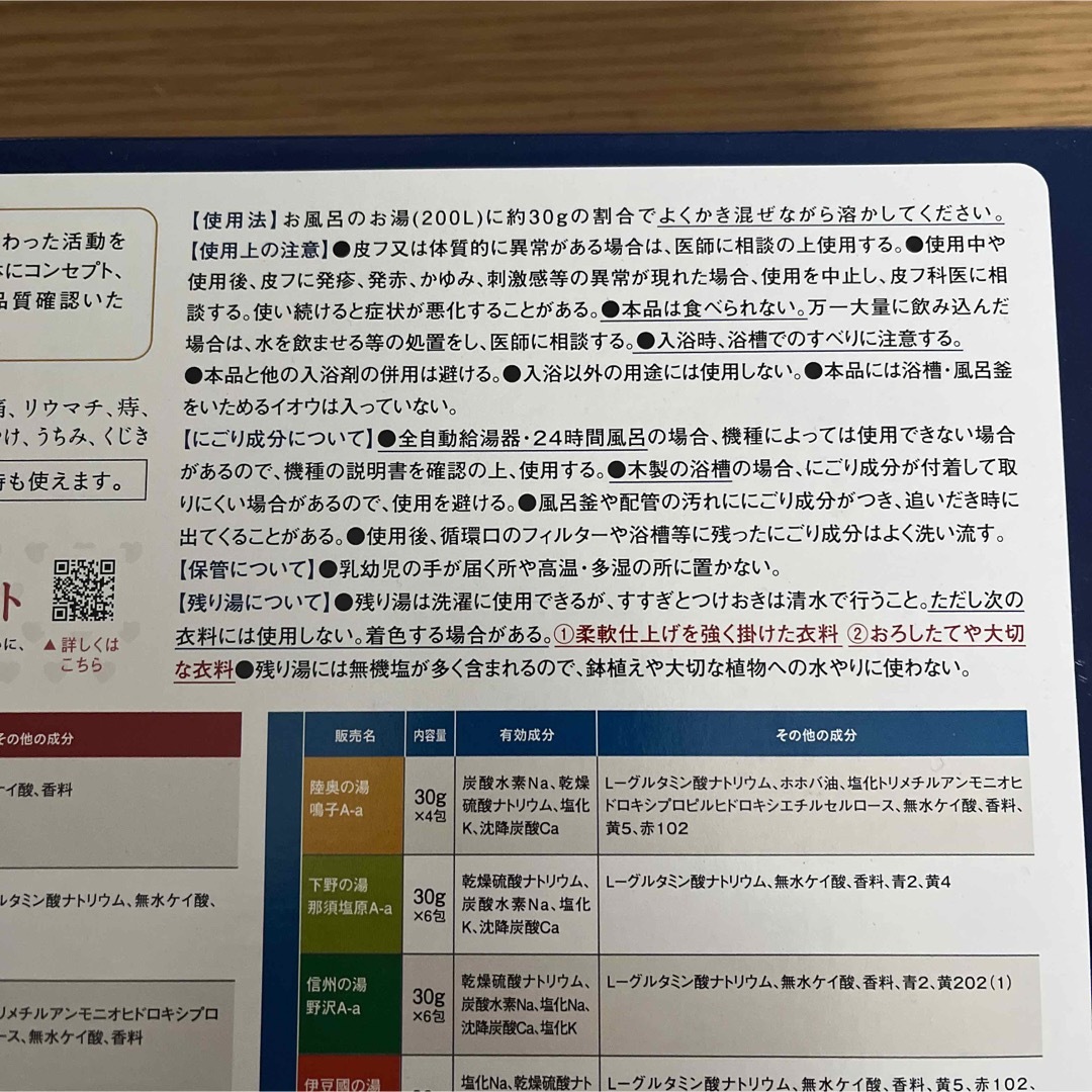 コストコ(コストコ)のコストコ購入品！　日本の名湯　入浴剤　30包セット　温泉　バスクリン コスメ/美容のボディケア(入浴剤/バスソルト)の商品写真