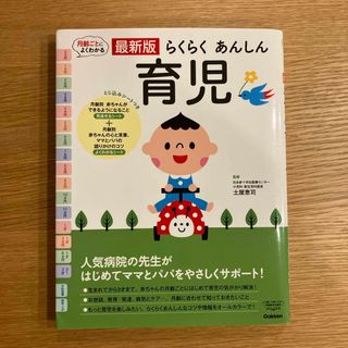 ガッケン(学研)のらくらくあんしん育児(結婚/出産/子育て)