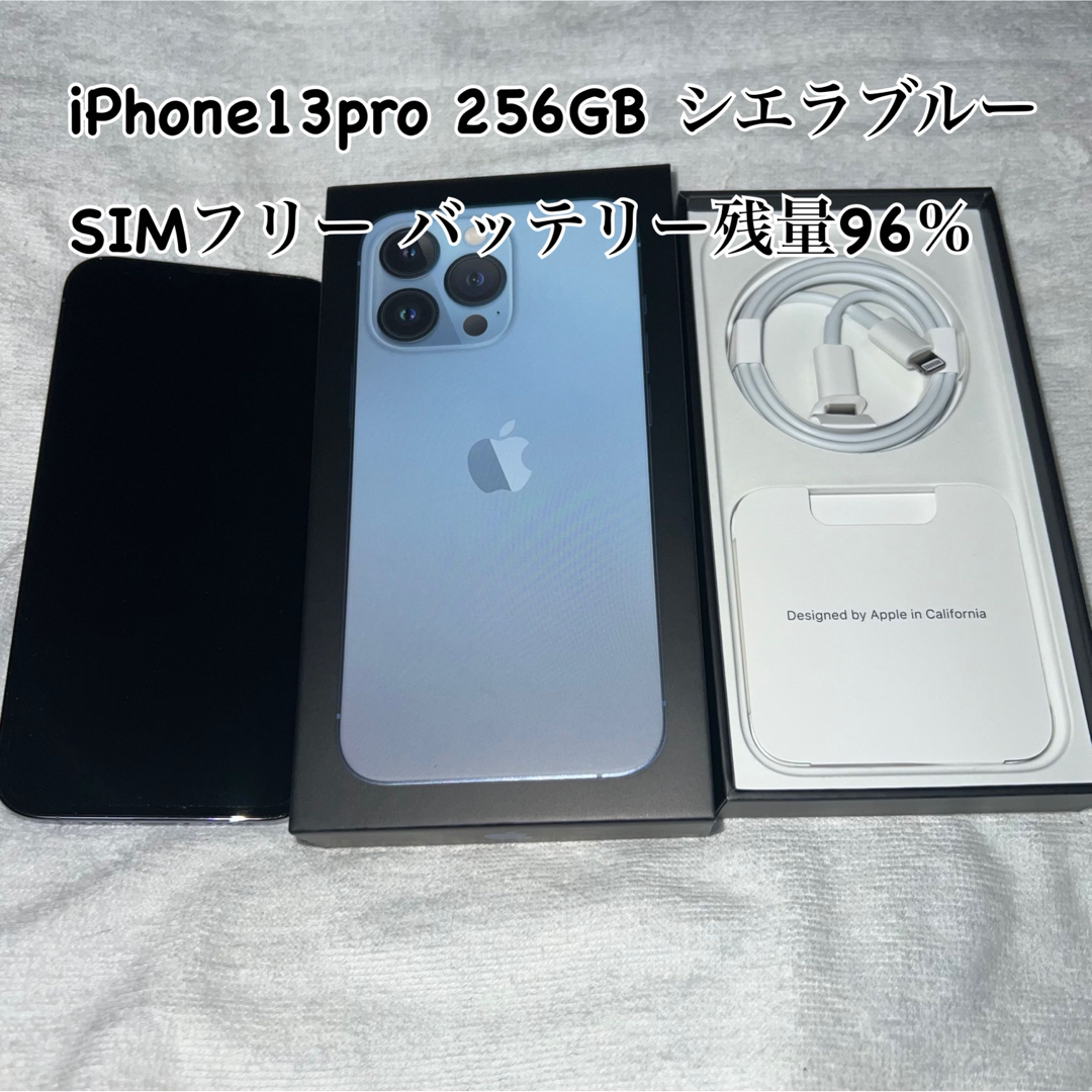 iPhone13Pro本体　SIMフリー　シエラブルー 256 GB