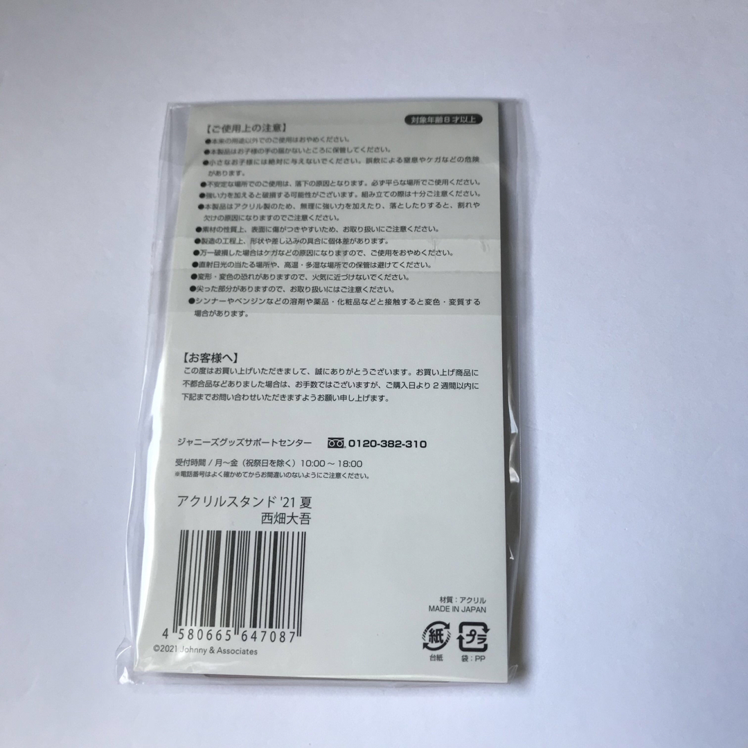 [新品未開封]西畑大吾　アクリルスタンド　2021夏 エンタメ/ホビーのタレントグッズ(アイドルグッズ)の商品写真