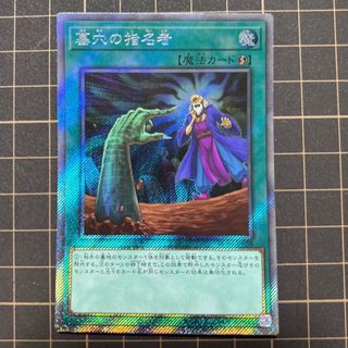 ユウギオウ(遊戯王)の墓穴の指名者　EXSE(シングルカード)