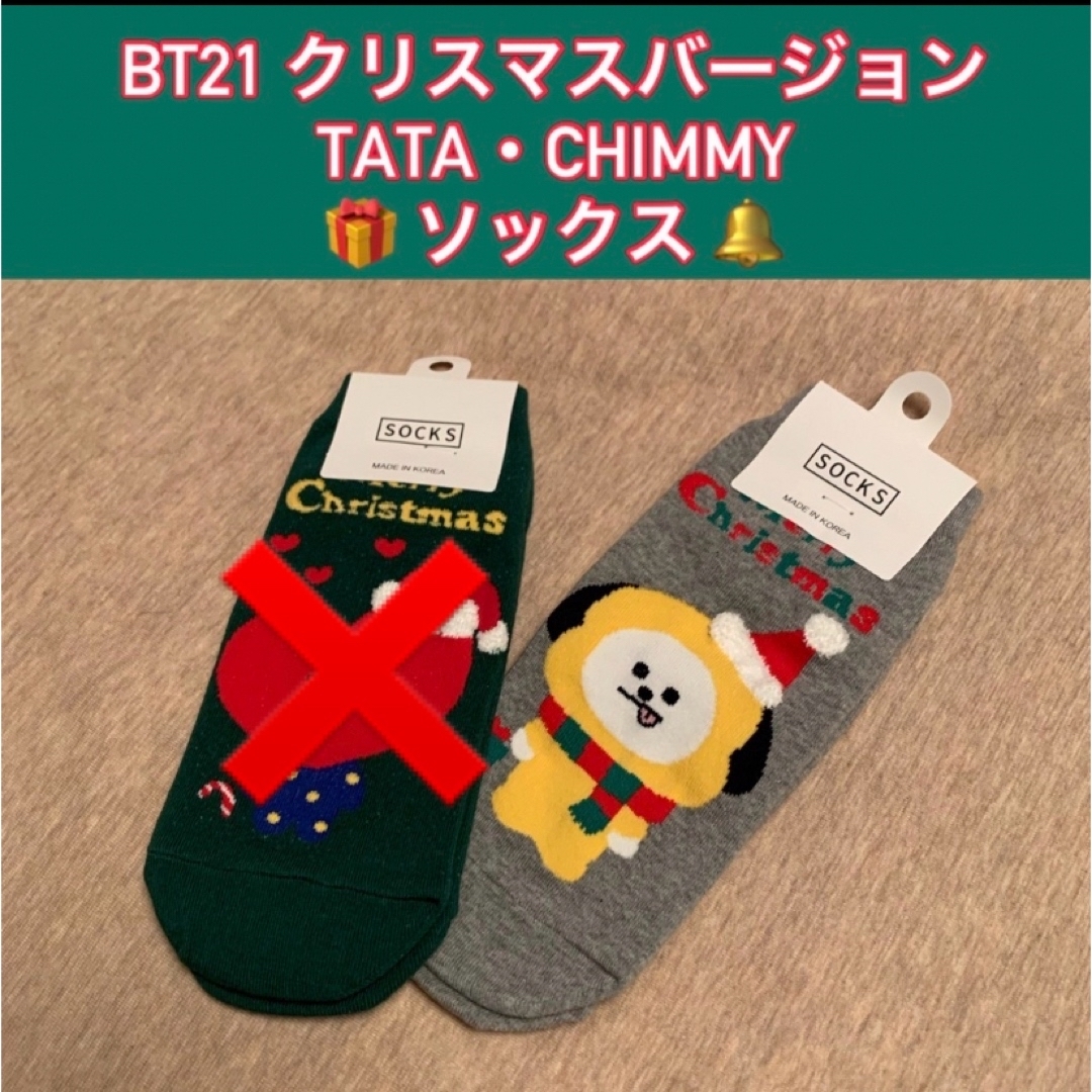 BT21(ビーティーイシビル)の【ちむ様専用】BT21 ソックス クリスマスバージョン CHIMMY レディースのレッグウェア(ソックス)の商品写真