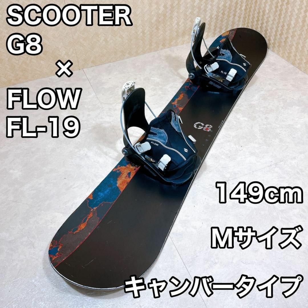 【送料無料】SCOOTER スノーボードセット