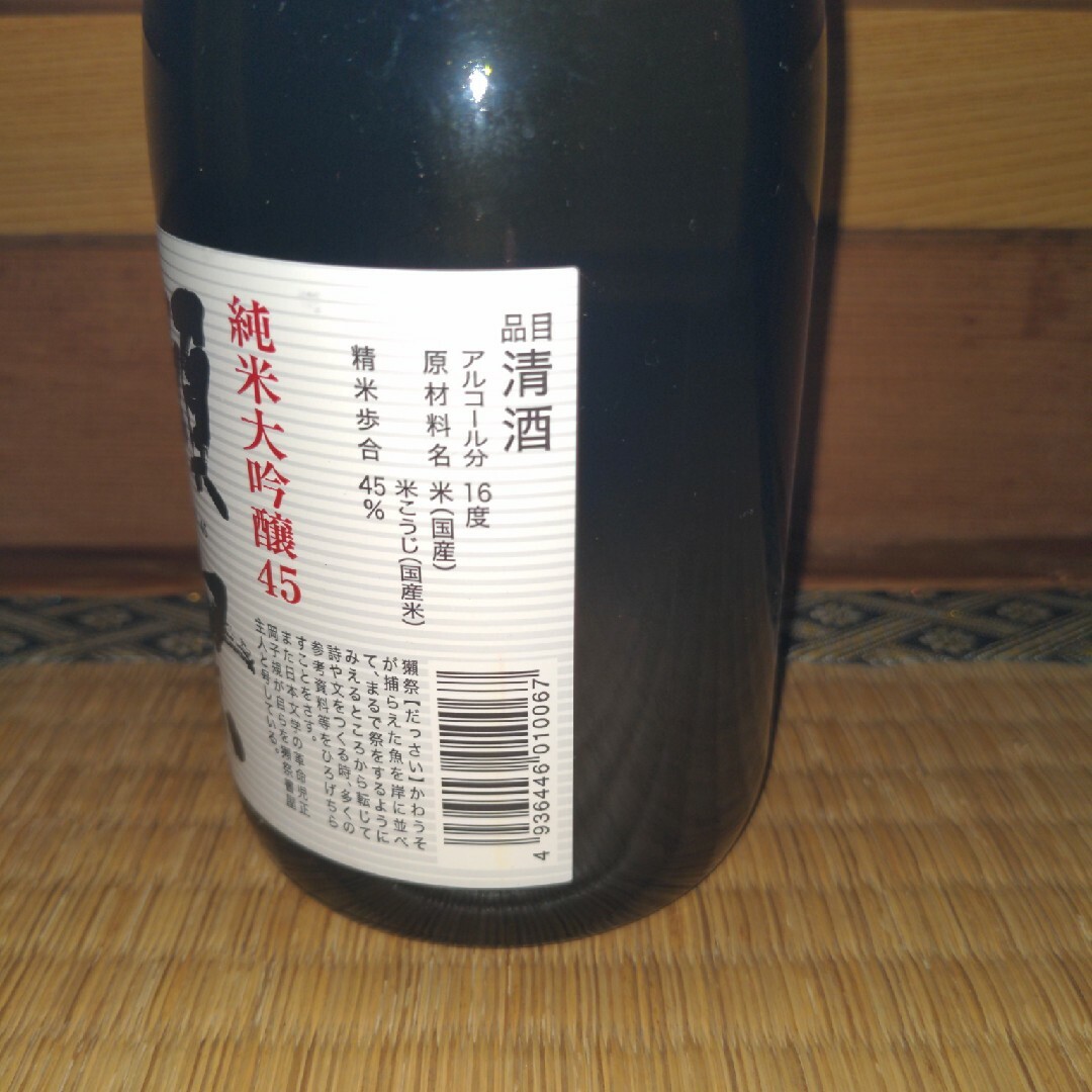 獺祭(ダッサイ)の獺祭　純米大吟醸45　720ml アルコール16度 食品/飲料/酒の酒(日本酒)の商品写真