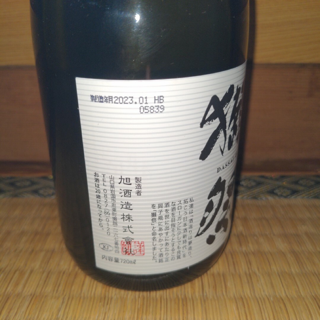 獺祭(ダッサイ)の獺祭　純米大吟醸45　720ml アルコール16度 食品/飲料/酒の酒(日本酒)の商品写真