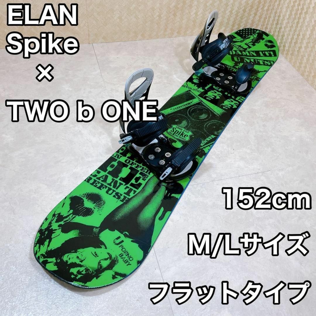 このまますぐに雪山に♪ 初心者にもおすすめ  即滑走ELAN スノーボードセット