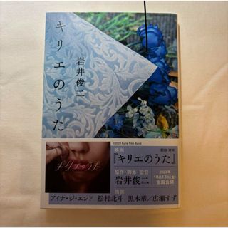 キリエのうた(文学/小説)