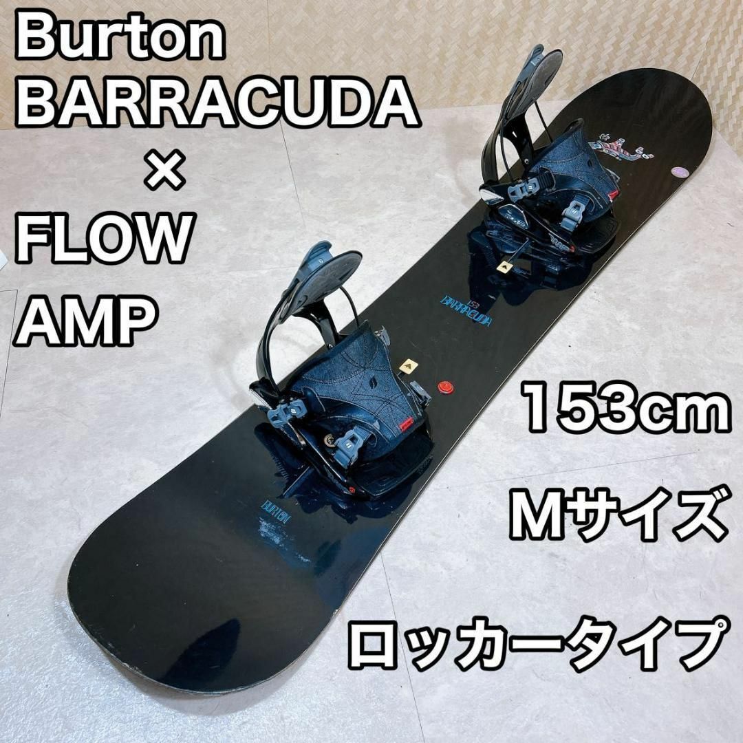 BURTON スノーボード 2点セット メンズ 153cm 初心者 - ボード