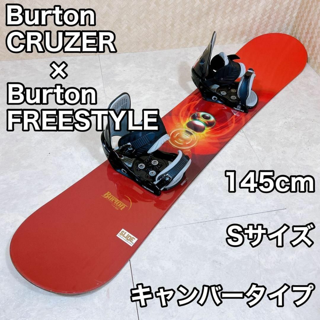 スノーボード BURTON CRUZER × SALOMON 145cm