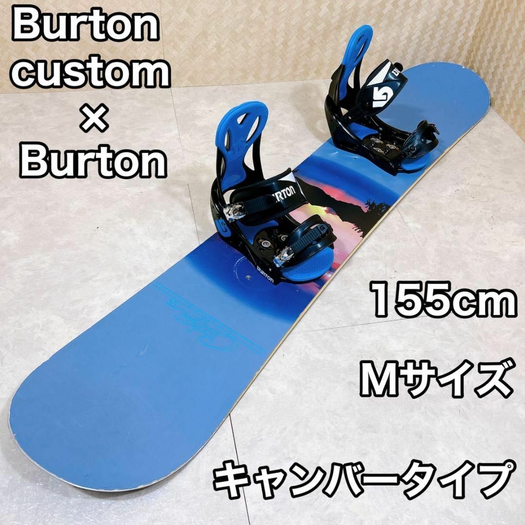 スノーボード【初心者おすすめ 】 Burton custom スノーボードセット 155cm