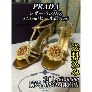 PRADA(プラダ)
ベージュパンプス
38(24cm)正規店購入、美品、箱付き