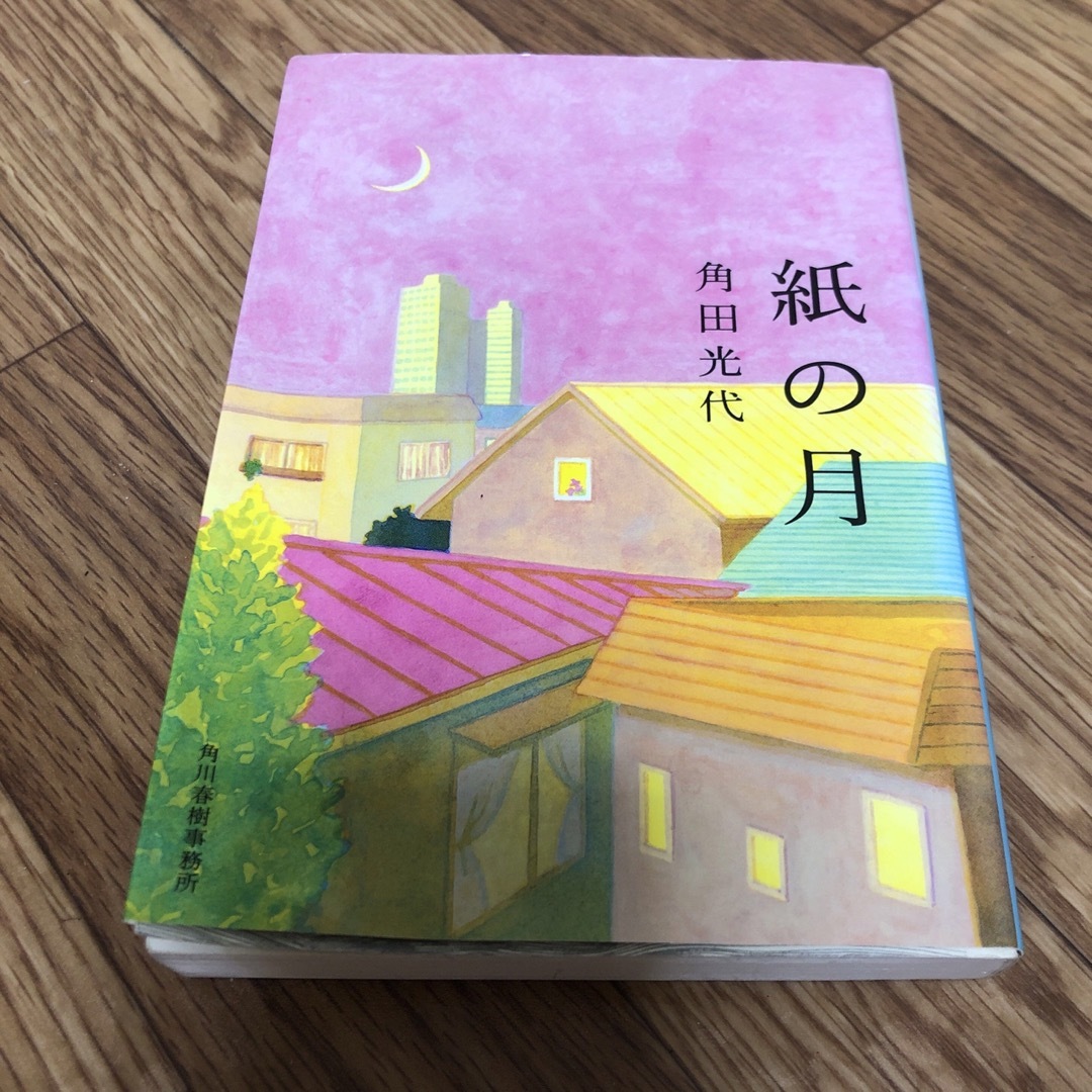 紙の月 エンタメ/ホビーの本(その他)の商品写真