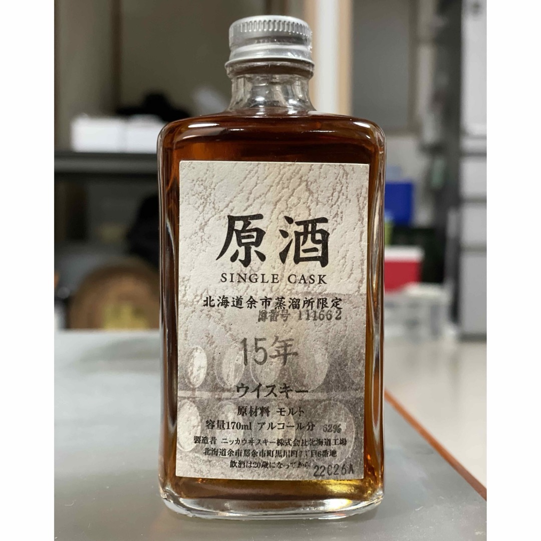 余市 原酒 15年 ウイスキー 170ml-