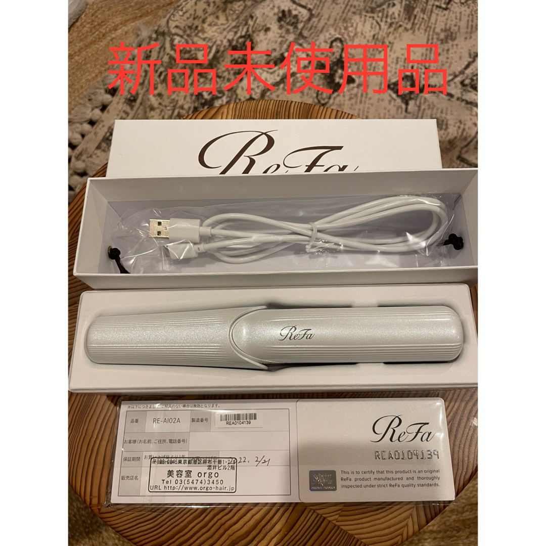 新品未使用品 ReFa/リファビューテック フィンガーアイロンのサムネイル