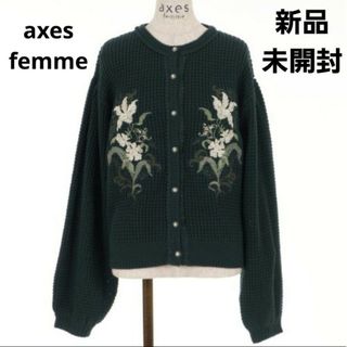 アクシーズファム(axes femme)の新品タグ付き　axes femme　アールヌーヴォー刺繍カーデ　ダークグリーン(カーディガン)