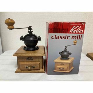 カリタ(Kalita)のカリタ クラシックミル Kalita コーヒーミル カリタ 手動式 木製(調理道具/製菓道具)